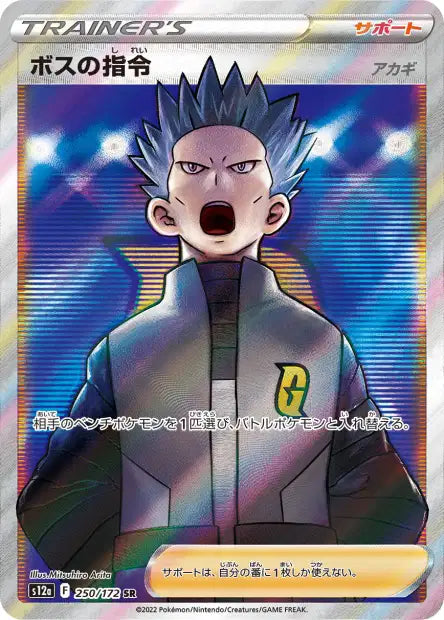 250/172 - Ordres du Boss - Hélio (S12a) - LorenZone Carte à l'unité | LorenZone