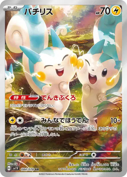 084/078 - Pachirisu (sv1V)