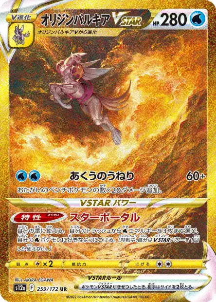 259/172 - Palkia Originel VSTAR (S12a)
