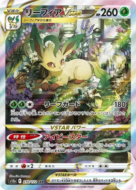 210/172 - Phyllali VSTAR (S12a)
