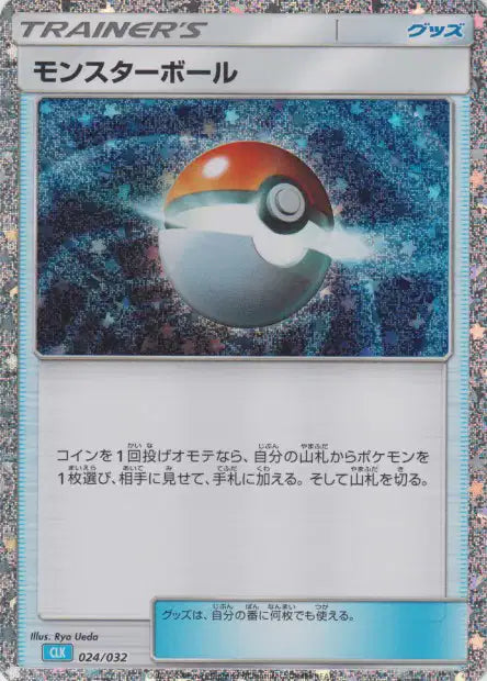 024/032 - Pokeball - LorenZone Carte à l'unité | LorenZone
