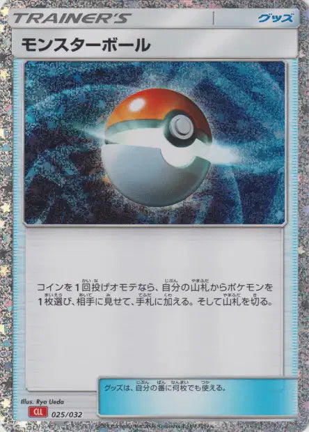 025/032 - Pokeball - LorenZone Carte à l'unité | LorenZone