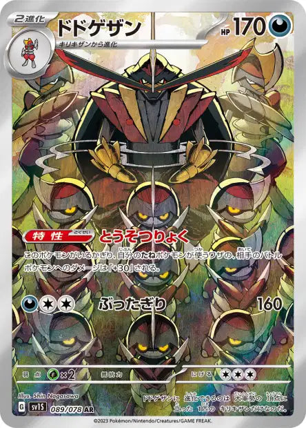 089/078 - Scalpereur (sv1S)