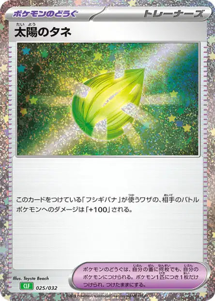 025/032 - Sun Seed - LorenZone Carte à l'unité | LorenZone