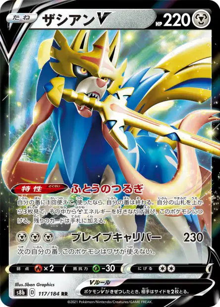117/184 - Zacian V