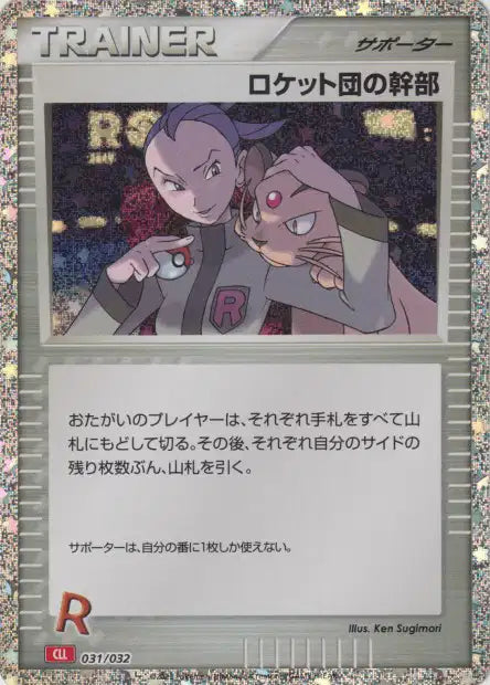 031/032 - Admin de la team Rocket - LorenZone Carte à l'unité | LorenZone