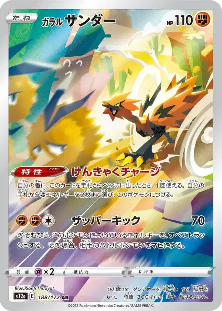 188/172 - Electhor de Galar