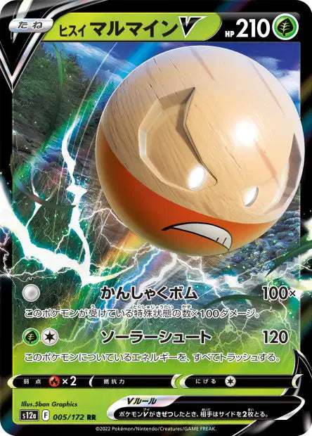 005/172 - Electrode de Hisui V - LorenZone Carte à l'unité | LorenZone