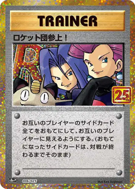 006/025 - Et voila les Team Rocket