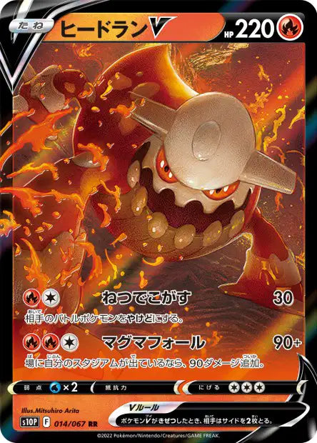 014/067 - Heatran V