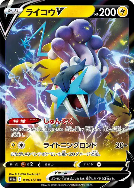 038/172 - Raikou V