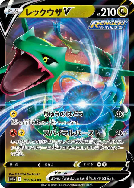 119/184 - Rayquaza V