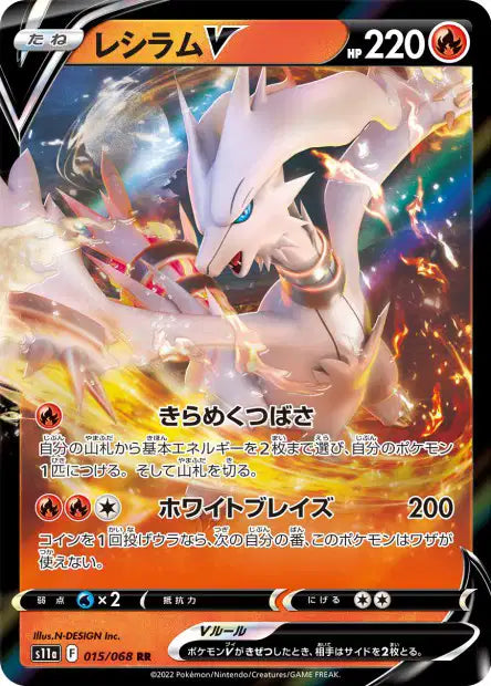 015/068 - Reshiram V