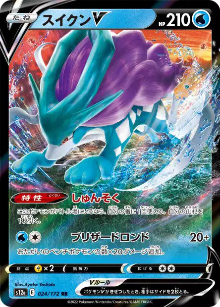 024/172 - Suicune V