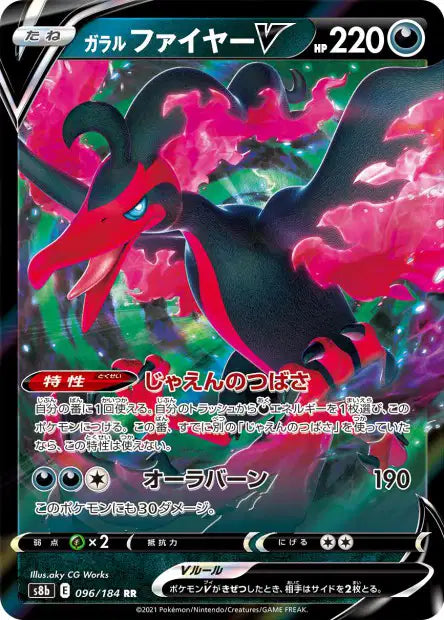 096/184 - Sulfura de Galar V