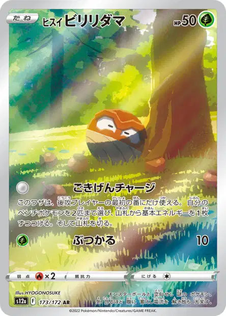 173/172 - Voltorbe de Hisui