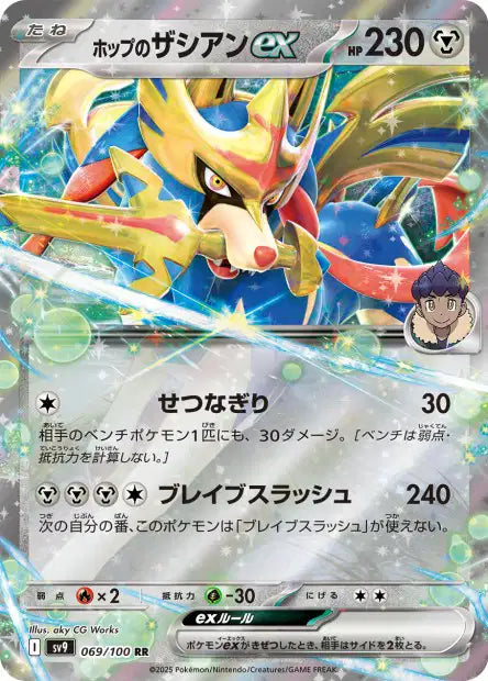 069/100 - Zacian Ex de Nabil - LorenZone Carte à l'unité | LorenZone