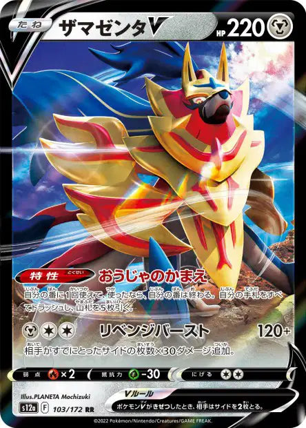 103/172 - Zamazenta V - LorenZone Carte à l'unité | LorenZone